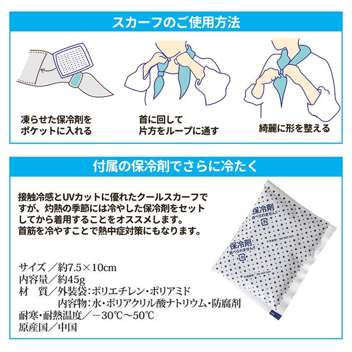 クールスカーフ FLEUR ネッククーラー 保冷剤 冷感グッズ ひんやり 首を冷やす 接触冷感 UVカット 暑さ対策 猛暑 酷暑 真夏 メール便 送料無料 |  | 06