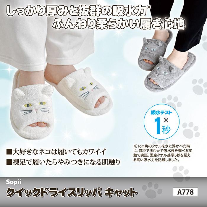 スリッパ 室内 夏 クイックドライ スリッパ キャット ルームシューズ おしゃれ 室内履き 洗える 吸水 タオル地 ねこ雑貨 敬老の日 ギフト 送料無料 | 現代百貨 | 03