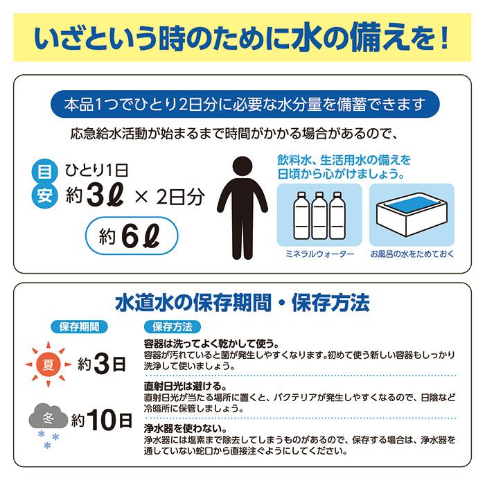 背負える ウォーターバッグ ６L 非常用 給水袋 リュック型 自立 携帯 折りたたみ 給水タンク ウォーター 水 防災グッズ 備蓄 備え キャンプ | 旭電機化成 | 03
