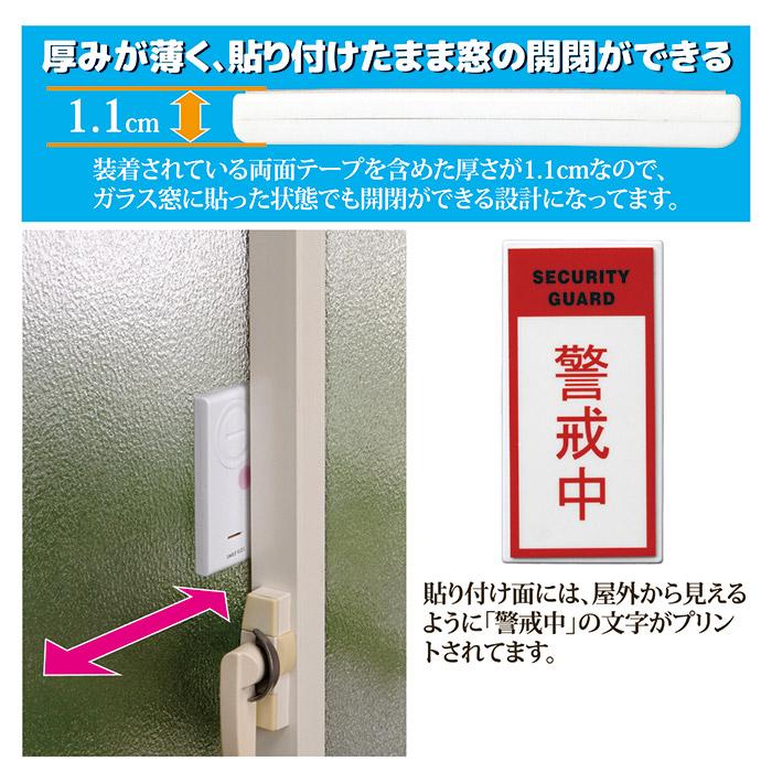 防犯アラーム 窓 ブザー 風呂場用 薄型 振動アラーム2 ABA-204 防滴 簡単設置 大音量 センサー 防犯グッズ 一人暮らし メール便 送料無料 | SMILE KIDS | 03