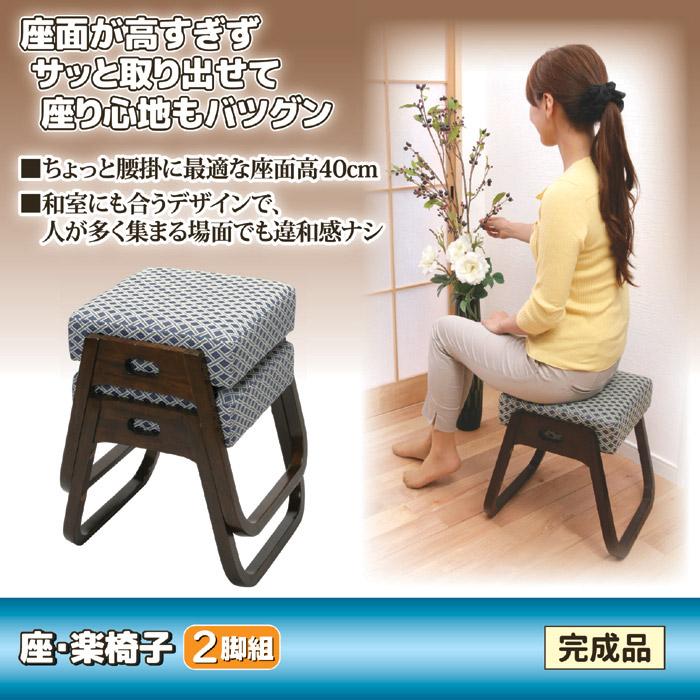 木製スツール 座 楽椅子 2脚組 法事 座敷 椅子 いす お年寄り 腰 足 楽ちん スタッキングチェア 積み重ね セット 後藤 Goto オリジナル セルレットのゴトウ 通販 Yahoo ショッピング