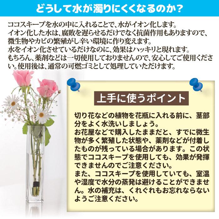 ココスキープ 12個入　生け花 切り花 長持ち 花瓶 イオン 雑菌 カビ 抑制 仏花 日本製 後藤 GOTO メーカー直販ストア メール便送料無料｜sellet｜05