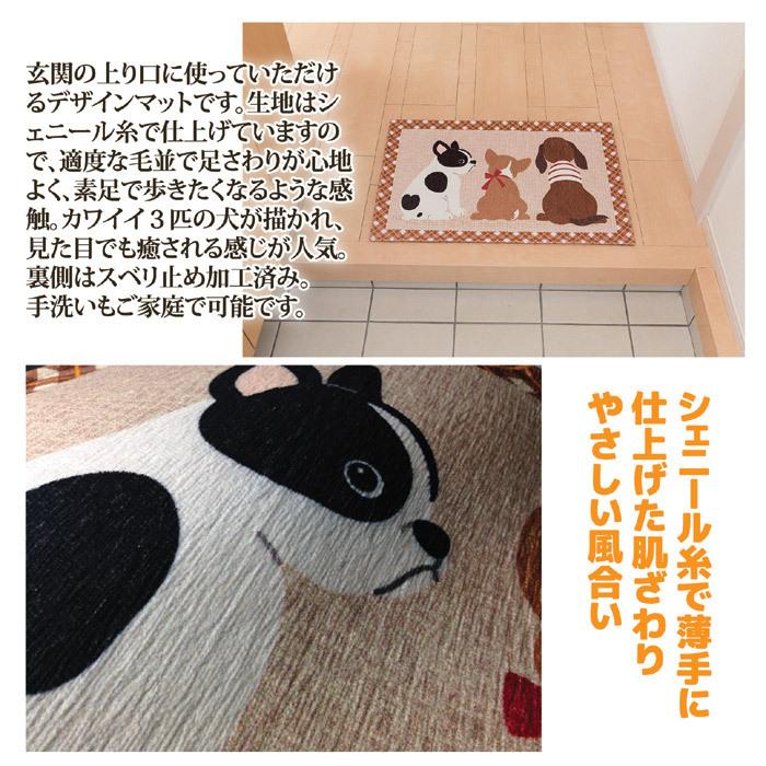 セール価格 玄関マット なかよしワンコ玄関マット 大サイズ 90 60cm おしゃれ デザインマット 犬 ドッグ すべり止め シェニール 手洗い 後藤 Goto オリジナル セルレットのゴトウ 通販 Yahoo ショッピング