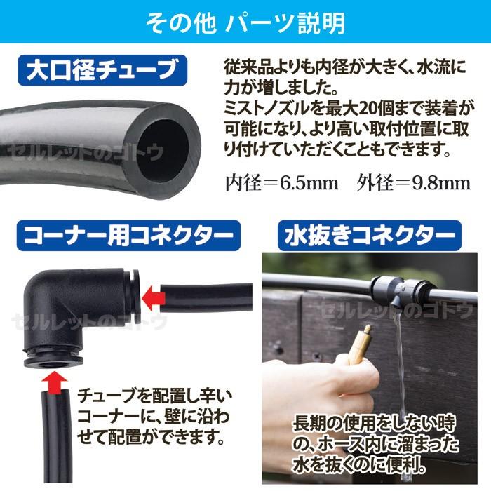 ゴトウ 【メーカー公式直販店】 ミストdeクールシャワー (ノズル10個