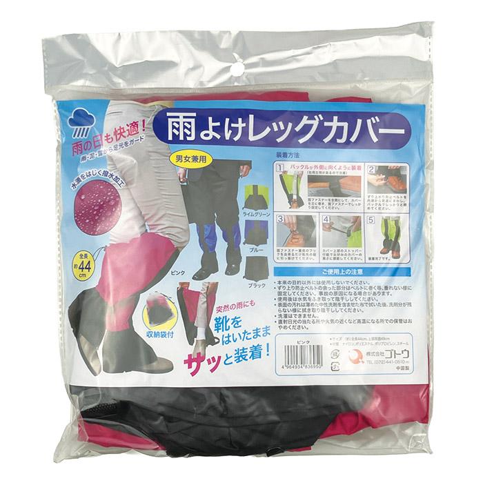 雨よけ レッグカバー 収納袋付 レインカバー フット 足 防水 撥水