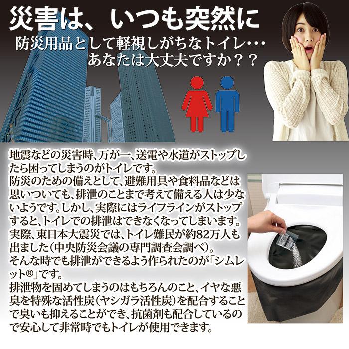 非常用トイレ 凝固剤 シムレット 10回分セット SMK-10 長期保存 袋付き 携帯トイレ 災害用 簡易 抗菌 防災グッズ 備蓄 備え 車載 送料無料 | ゴトウ | 02