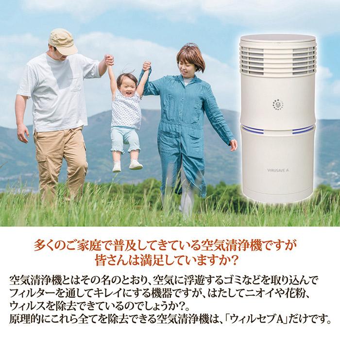 花粉対策 空気清浄機 空気浄化清浄機 ウィルセブA GT-498 ウイルス対策