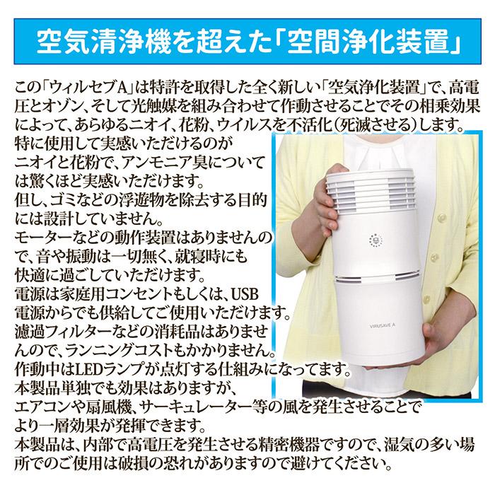 花粉対策 空気清浄機 空気浄化清浄機 ウィルセブA GT-498 ウイルス対策