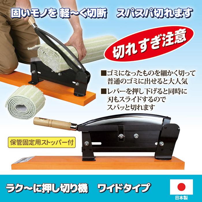 ゴトウ 押切機 枝 ラク〜に 押し切り機 ワイドタイプ 裁断機 押切