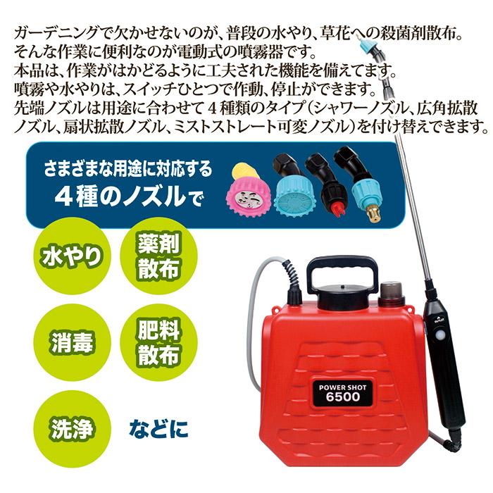 電動噴霧器 充電式 水やり＆噴霧器 6.5L 小型 伸縮式 4種ノズル 肩掛け 薬剤散布 農薬 除草剤 肥料 消毒 コードレス 家庭用 ガーデニング 園芸用品 | ゴトウ | 02