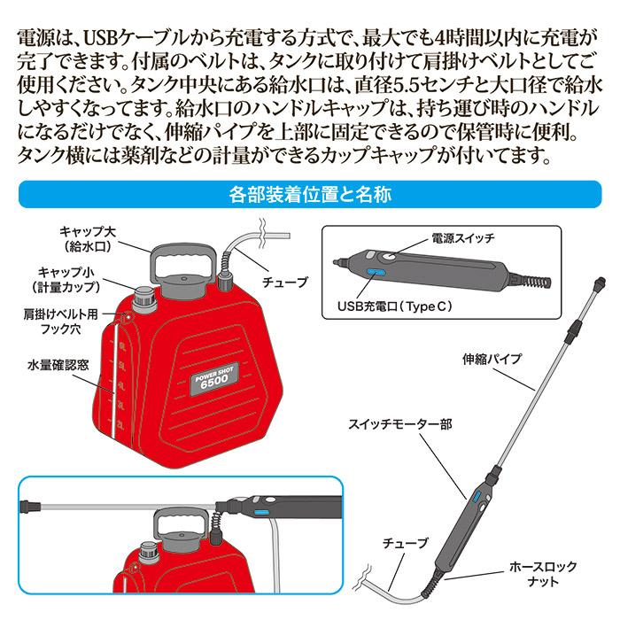 電動噴霧器 充電式 水やり＆噴霧器 6.5L 小型 伸縮式 4種ノズル 肩掛け 薬剤散布 農薬 除草剤 肥料 消毒 コードレス 家庭用 ガーデニング 園芸用品 | ゴトウ | 04