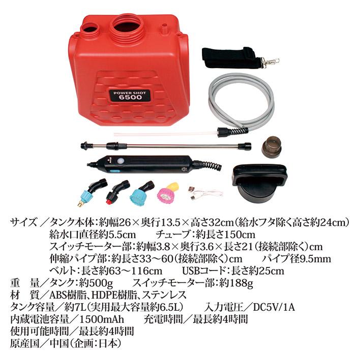 電動噴霧器 充電式 水やり＆噴霧器 6.5L 小型 伸縮式 4種ノズル 肩掛け 薬剤散布 農薬 除草剤 肥料 消毒 コードレス 家庭用 ガーデニング 園芸用品 | ゴトウ | 08