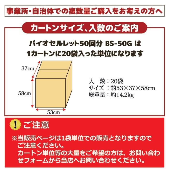 非常用トイレ バイオセルレット 50回分入 メーカー直販ストア 凝固剤 防災 災害 簡易トイレ ポータブルトイレ 後藤 GOTO 送料無料 :870904:セルレットのゴトウ - 通販 - Yahoo!ショッピング 非常用トイレ バイオセルレット 50回分入 メーカー直販ストア 凝固剤 防災 災害 簡易トイレ ポータブルトイレ 後藤 GOTO 送料無料 :870904:セルレットのゴトウ - 通販 - Yahoo!ショッピング