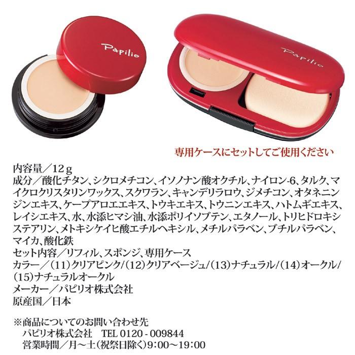 大人気 パピリオ化粧品 イージーフィット ファンデーションセット クリアベージュ 保湿 美白 しみ Papilio メール便送料無料 セルレットのゴトウ 通販 Yahoo ショッピング