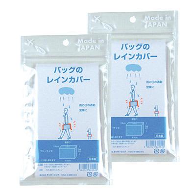 レインカバー バッグ の 2枚セット トートバッグ ビジネス ショルダー