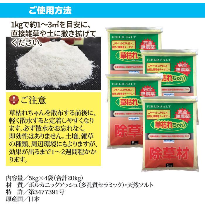 墓地 土砂 安全 草枯れちゃん セルレットのゴトウ 雑草 5kg 4袋セット 雑草 除草剤 除草 日本製 5kg 4袋セット 除草剤 除草材 雑草駆除 無農薬
