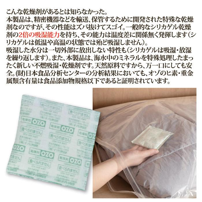 衣替え 収納 乾燥剤　OZO 強力吸湿乾燥剤 8個入　除湿 湿気 乾燥剤 衣類 布団 毛布 収納 押入れ クローゼット カビ ダニ 日本製 |  | 02