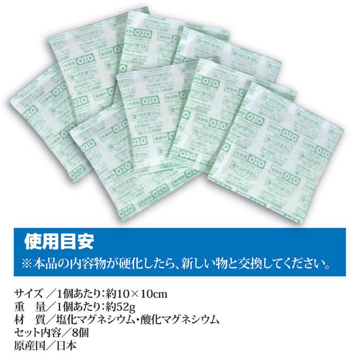 衣替え 収納 乾燥剤　OZO 強力吸湿乾燥剤 8個入　除湿 湿気 乾燥剤 衣類 布団 毛布 収納 押入れ クローゼット カビ ダニ 日本製 |  | 04