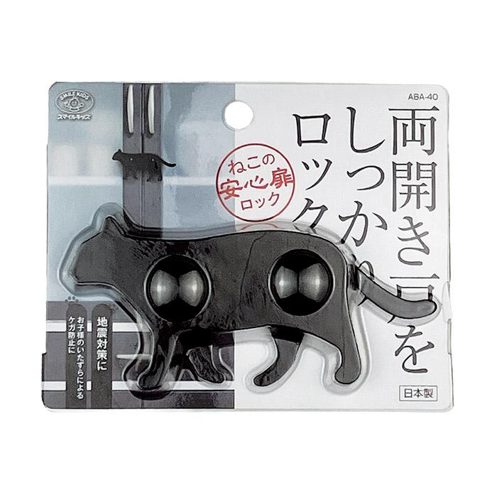 旭電機化成 【2匹セット】 開き戸 ロック ねこの安心 扉ロック