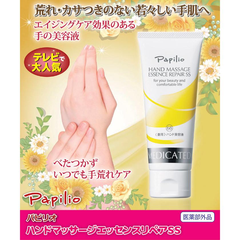 Papilio（パピリオ） 【3本セット】 ハンドクリーム ハンドマッサージ
