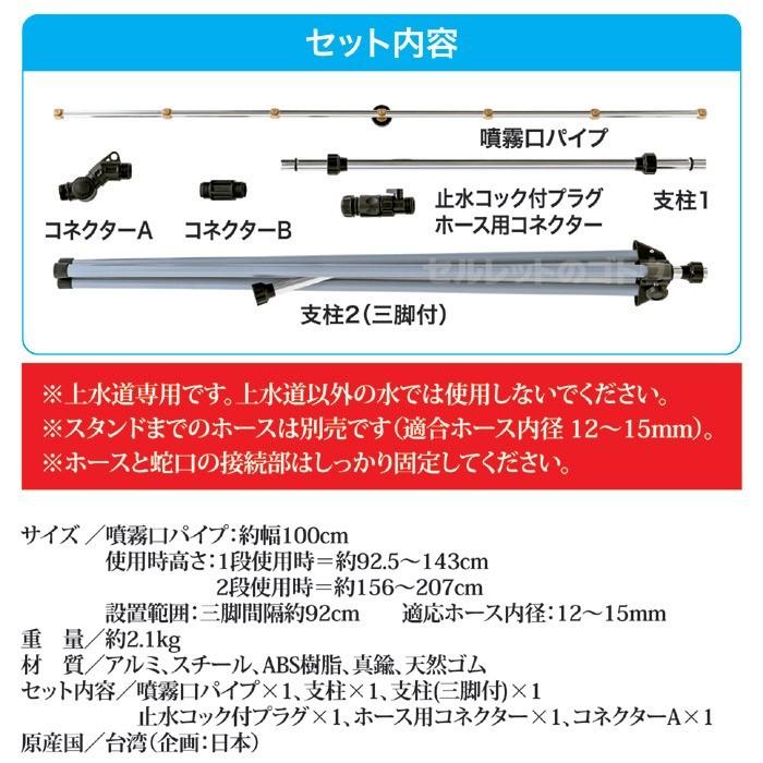 【メーカー公式直販店】 ミストdeクールシャワー スタンドビッグ ウエイトバッグセット ミストシャワー 屋外 ドライミスト 冷却 暑さ対策 熱中症 | ゴトウ | 07