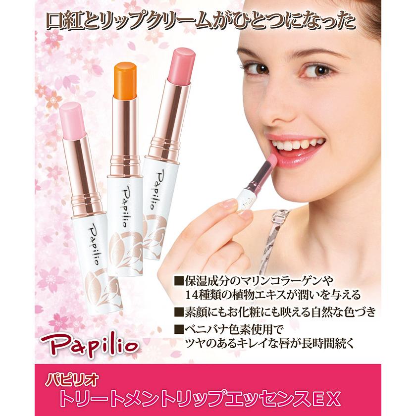 Papilio（パピリオ） 【選べる2本セット】 トリートメント リップ