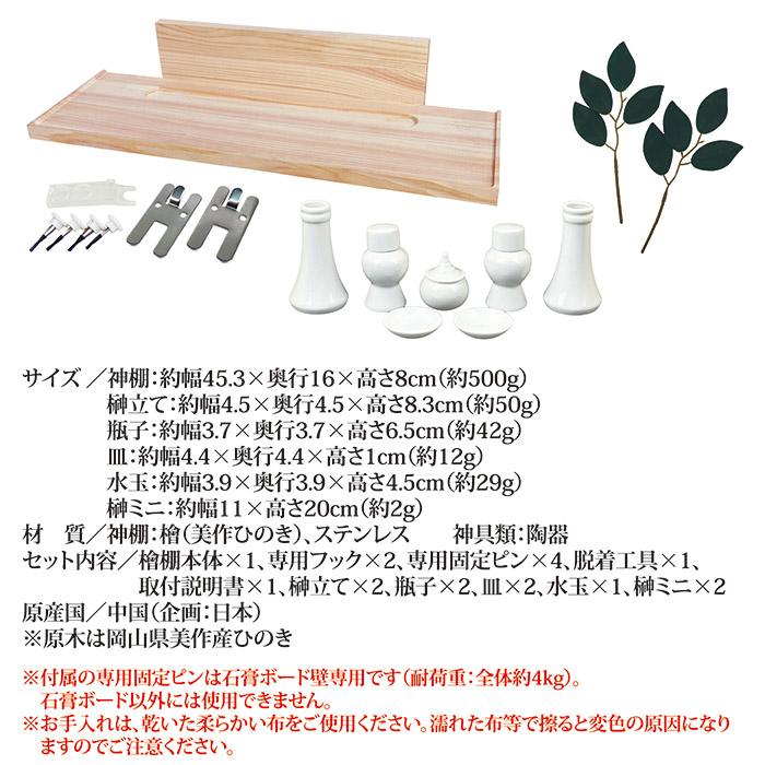 壁掛け式 神棚セット 神具付き 造花榊 榊立て 皿 瓶子 水玉 シンプル モダン 白陶器 檜 美作ひのき お供え 神式 お札立て 神札 札差し 置き型 |  | 09
