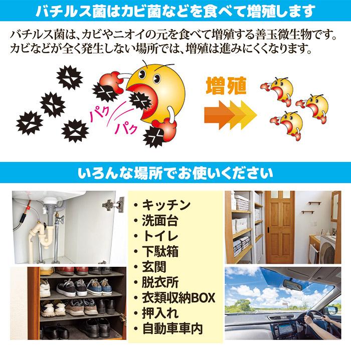 【5個セット】 部屋 防カビ 防臭 バイオパックミニ カビ対策 予防 置くだけ カビ臭 クローゼット トイレ バチルス菌  日本製 メール便 送料無料 | ゴトウ | 03