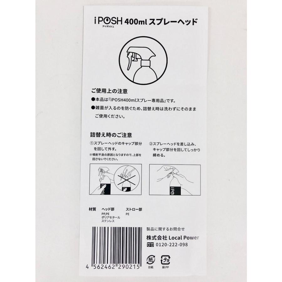 除菌消臭水 Iposh アイポッシュ 400ml用スプレーヘッド部分 交換品 Se Iposh20 セルミックyahoo 店 通販 Yahoo ショッピング