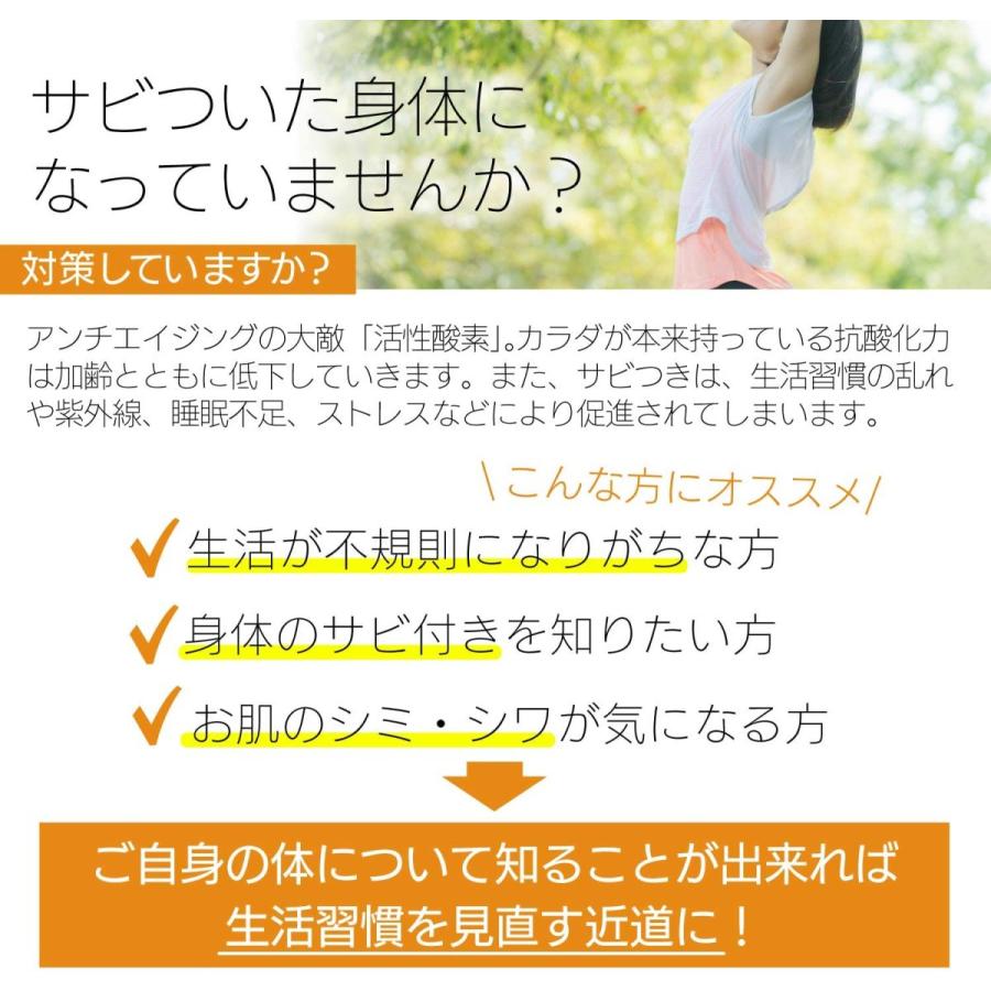 酸化ストレス検査 サビチェック 活性酸素でカラダがどれだけサビてるか