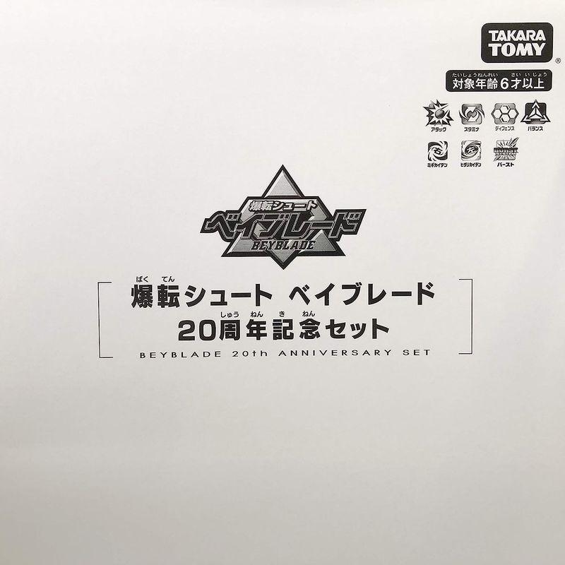 タカラトミー ベイブレードバースト B-00 20周年公式ショップ 限定モデル ベイブレードバースト 20周年公式ショップ 限定モデル