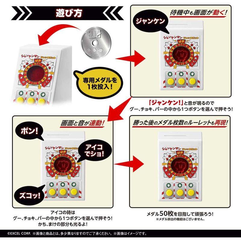 ヒカルナルプレミアム ジャンケンマンJP ジャンケンマンJP