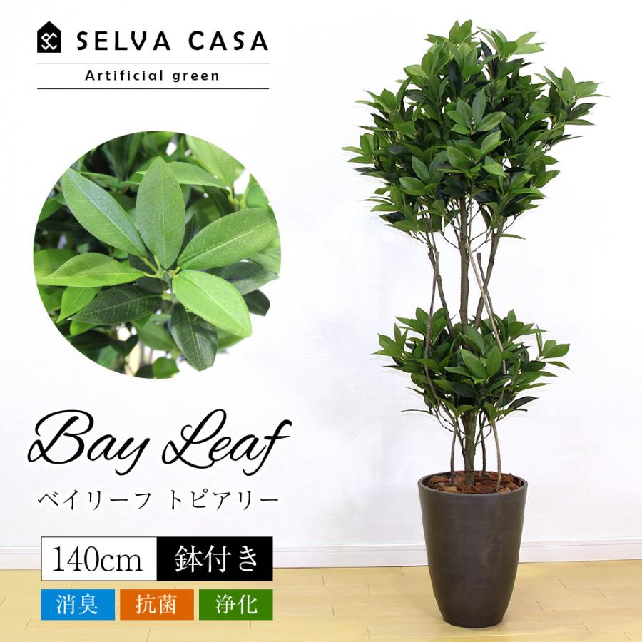 フェイクグリーン 大型 約140cm 人工観葉植物 光触媒加工 造花