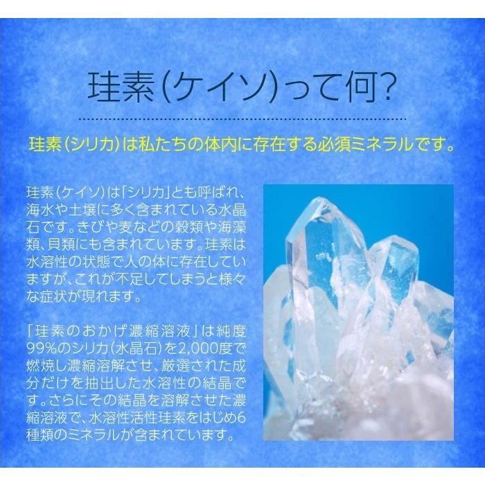 珪素のおかげ 濃縮溶液50ml 珪素水 珪素食品 日本製 正規品 水晶