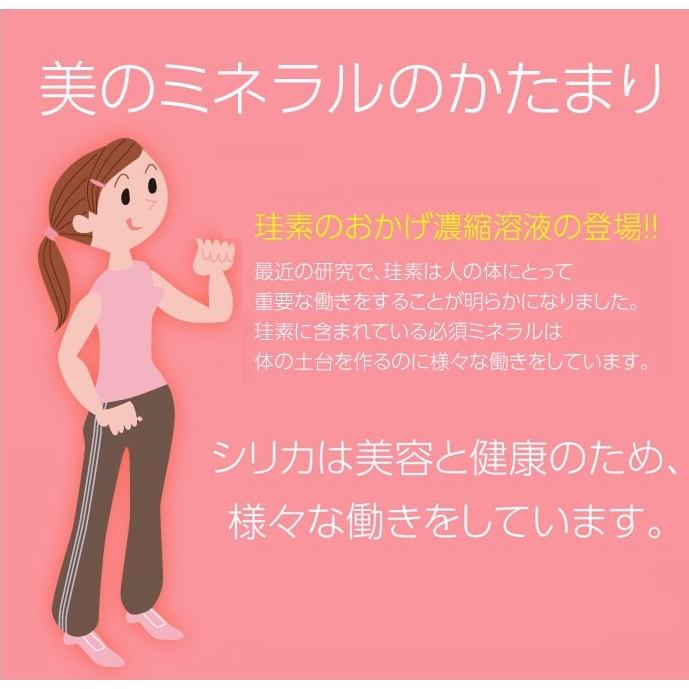 珪素のおかげ 濃縮溶液50ml 珪素水 珪素食品 日本製 正規品 水晶 