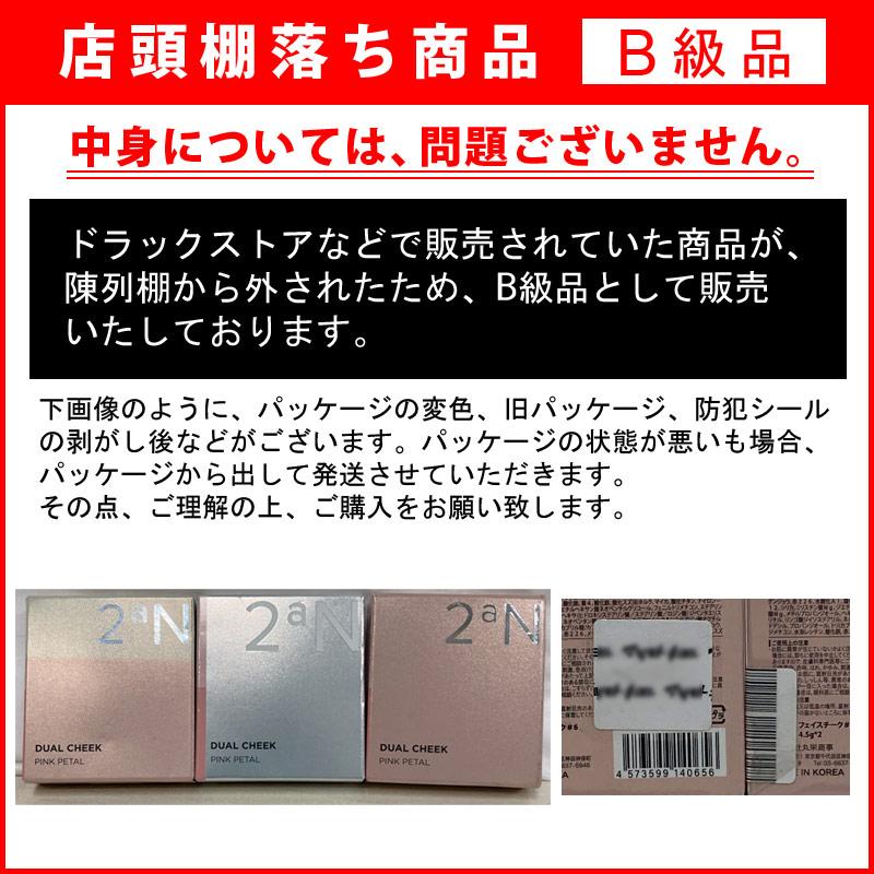 2aN（トゥーエーエヌ） 【B級品】2aN デュアルチーク 韓国コスメ