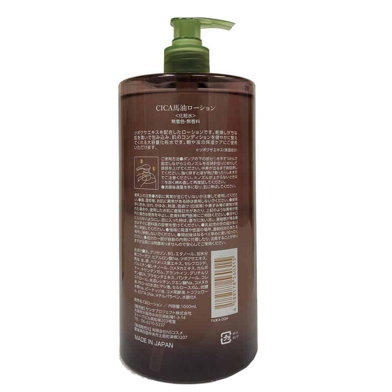CICA 馬油 ローション 化粧水 大容量 1000ml 1リットル シカ 金 銀