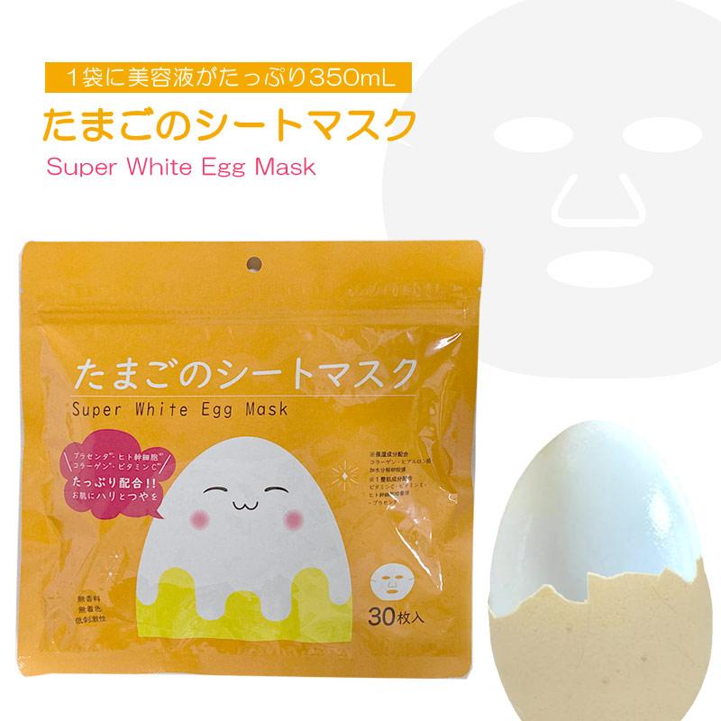 たまごのシートマスク 30枚 美容液 プラセンタ コエンザイムQoo10 ヒト幹細胞 コラーゲン ヒアルメン酸 ビタミンC | 