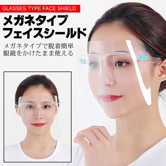 フェイスシールド メガネ型 クリア 軽量 フェイスガード 在庫あり 国内発送 飛沫感染予防  目の保護 ウィルス対策  顔面保護マスク | 
