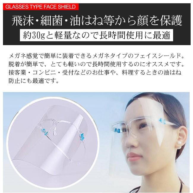 フェイスシールド メガネ型10個セット フェイスガード 飛沫感染予防 ウィルス対策  顔面保護マスク 団体・企業様にお得な10個セット 送料無料 国内発送 |  | 01