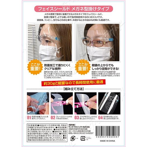 フェイスシールド メガネ型10個セット フェイスガード 飛沫感染予防 ウィルス対策  顔面保護マスク 団体・企業様にお得な10個セット 送料無料 国内発送 |  | 08