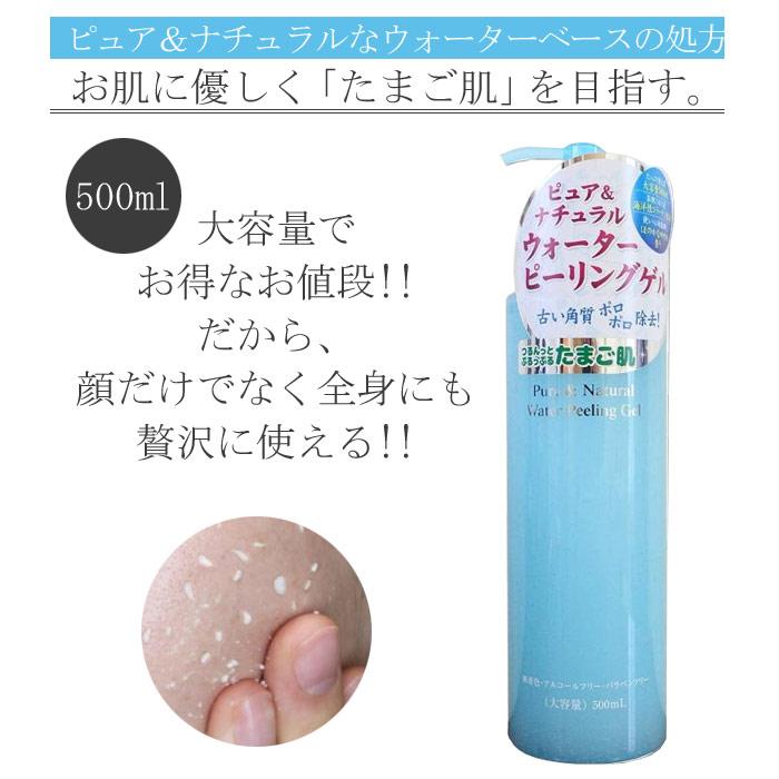 ウォーター ピーリングゲル 500ml 角質取り 角質除去 ピーリング