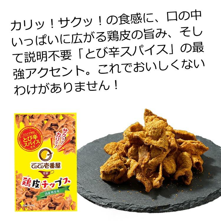 MYHONEY CoCo壱番屋 鶏皮チップス とび辛スパイス 使用 国産 鶏 MYHONEY CoCo壱番屋 鶏皮チップス とび辛スパイス 使用 国産 鶏