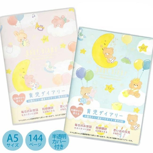 たけいみき ベビーダイアリーB5サイズ 男の子用 女の子用  育児ダイアリー 育児日記 出産祝い クローズピン かわいい おしゃれ 妊娠 出産 マタニティ の商品画像