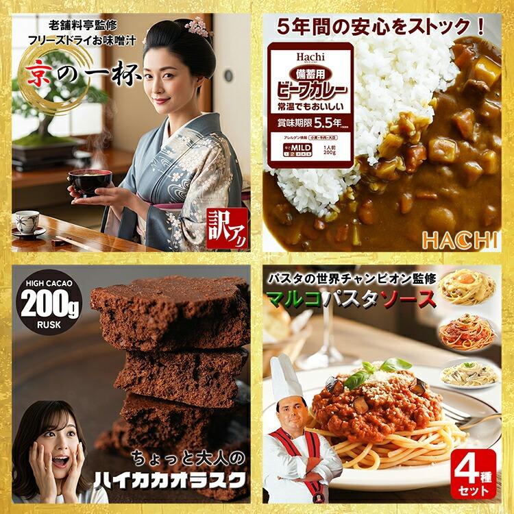 フリーズドライ福袋100食＋選べる1000円ポッキリ！ アマノフーズ 100食