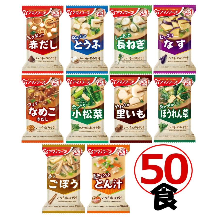 おみそ汁 10種の味わい 9セット おみそ汁 10種の味わい 9セット おみそ汁 10種の味わい 9セット お