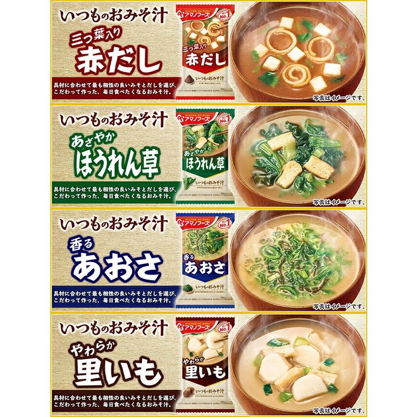 アマノフーズ アマノフーズのフリーズドライ味噌汁 みそ汁 豪華 20種類