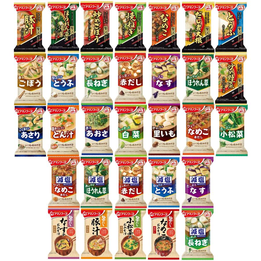 アマノフーズ みそ汁 31種類31食セット フリーズドライ 味噌汁 1ヶ月