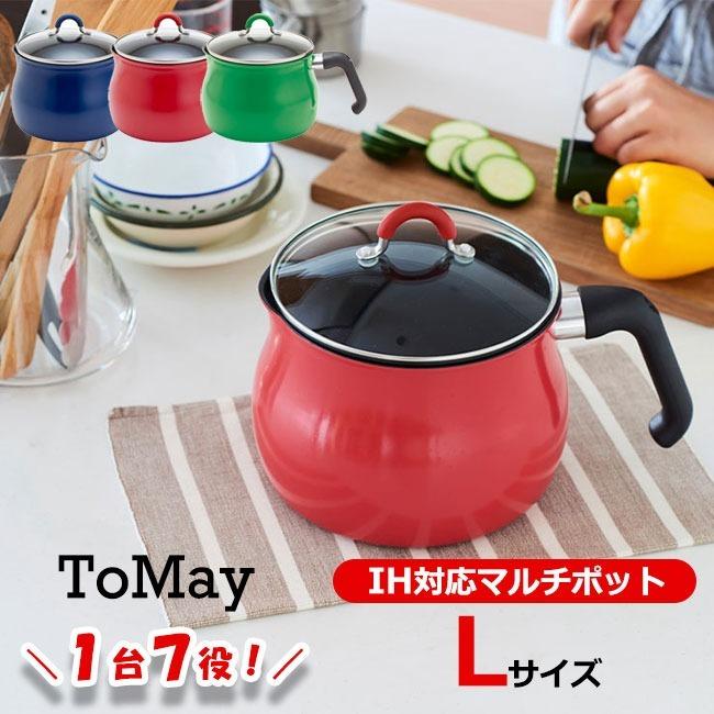 和平フレイズ トゥーメイ IH対応 マルチポット Lサイズ ToMay ミルク