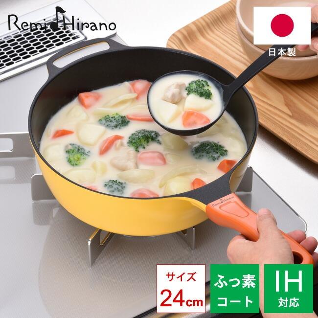 和平フレイズ レミパン 片手鍋 24cm ブラウン イエロー 和平フレイズ レミパン 片手鍋 24cm ブラウン イエロー